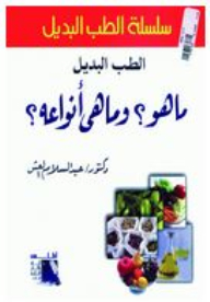 Alternative Medicine: What Is It? And What Are Its Types? (alternative Medicine Series)