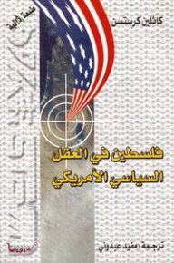 Palestine In The American Political Mind