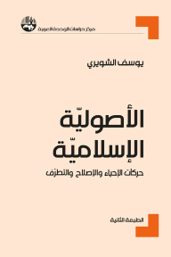 Islamic Fundamentalism