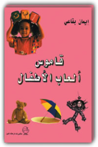 Children's Games Dictionary