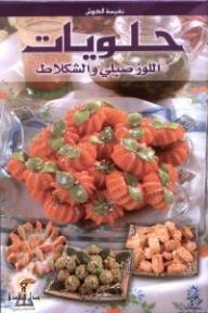 Sweets Al-lossabli And Chocolate