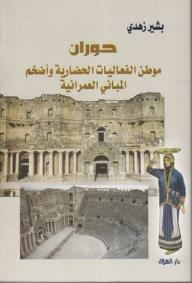 Houran: The Home Of Cultural Events And The Largest Urban Buildings