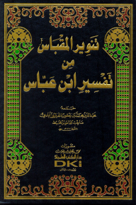 Interpretation Of Ibn Abbas (tanweer Al-miqabbas From The Interpretation Of Ibn Abbas) Lunan