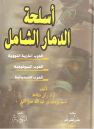 Weapons Of Mass Destruction ; Nuclear Atomic War.. Biological War.. Chemical War