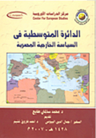 The Mediterranean Circle In Egyptian Foreign Policy