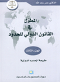 Prolonged International Law Of Frontiers - Part Iii