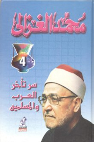 سر تأخر العرب والمسلمين