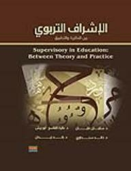 Educational Supervision