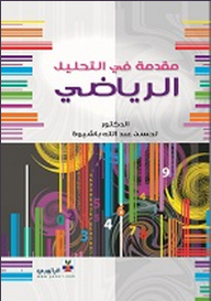 Introduction To Mathematical Analysis