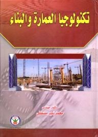 Architecture And Building Technology