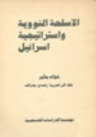 Nuclear Weapons And Israel's Strategy