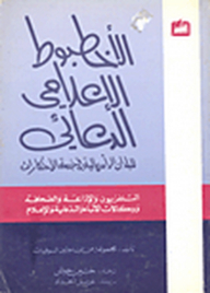 الأخطبوط الإعلامي الدعائي للبلدان الرأسمالية في خدمة الإحتكارات