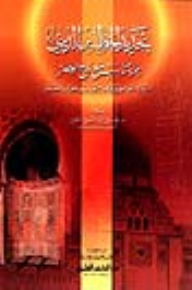 Renewing Religious Discourse In Line With The Spirit Of The Age - An Advocacy Necessity In Light Of Contemporary Developments And Changes