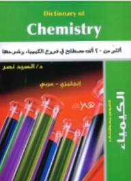 Dictionary Of Chemistry More Than 20 Thousand Terms In The Branches Of Chemistry And Their Explanation