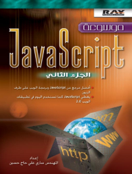 Javascript Encyclopedia - Part Two