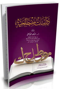 Terminology Studies