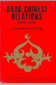 Arab-chinese Relations 1950 - 1971