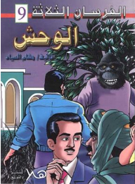 The Monster ; Ninth Puzzle