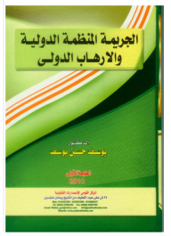 International Organized Crime And International Terrorism