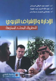 Educational Administration And Supervision; Theory - Research - Practice