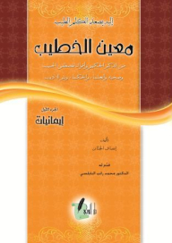 Moein Al-khatib 1/3