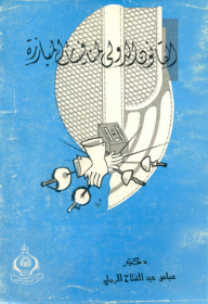 International Law Of Fencing Competitions