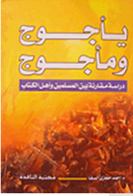 Gog And Magog: A Comparative Study Between Muslims And The People Of