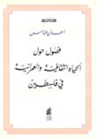 Chapters On The Cultural And Urban Life In Palestine