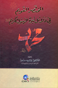 The Right Handbook Of Evidence For The Prophecy Of The Noble Messenger (pbuh)