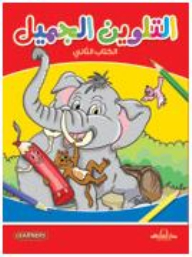 Beautiful Coloring (book Two)