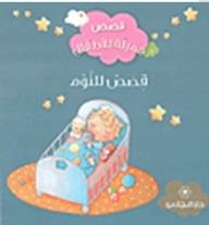 Beautiful Stories For Children: Stories For Sleep