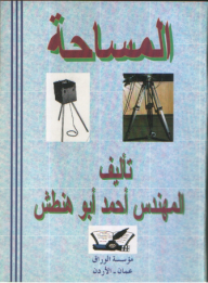 المساحة