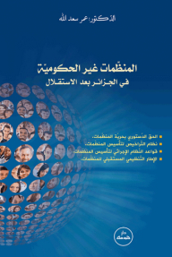 Ngos In Algeria After Independence