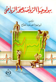 Sports Biology And Athlete Health
