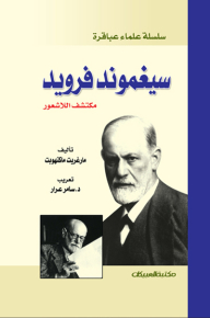 Sigmund Freud - Discoverer Of The Unconscious