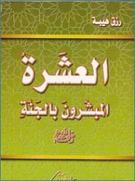 The Ten People Who Were Given The Glad Tidings Of Paradise (may God Be Pleased With Them)