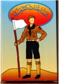 Scout Competitions