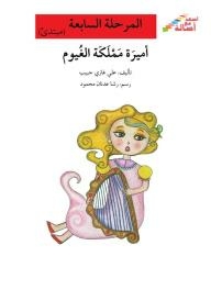 Ascend With Asala: Stage 7 (beginner) - Princess Of The Kingdom Of Clouds