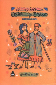 Complete Works - He And She
