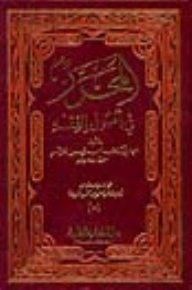 Editor In Usul Al-fiqh