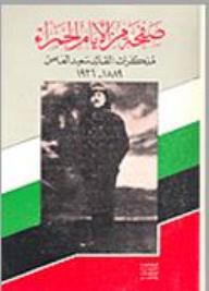 A Page From The Red Days: Memoirs Of The Leader Said Al-aas 1889-1936