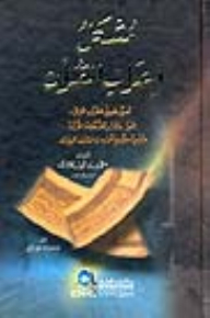 مشكل إعراب القرآن (تفسير لغوي للقرآن الكريم، يتميز بأعراب المشكل من القرآن وتبيين وجوه إعرابه)