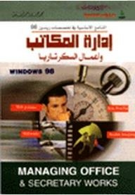 Office Management And Secretarial Work Windows 98