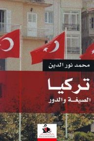 Turkey Formula And Role