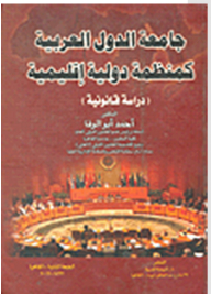 The League Of Arab States As A Regional International Organization (legal Study)