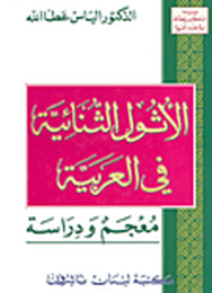 Binary Athl In Arabic