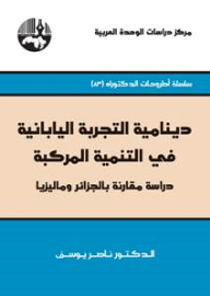 The Dynamics Of The Japanese Experience In Complex Development - A Comparative Study With Algeria And Malaysia (phd Theses Series)