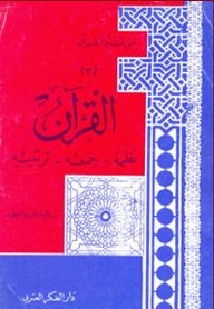 Issues Of The Qur’an; The Third Book: The Qur'an; Arrange - Friday - Arranged