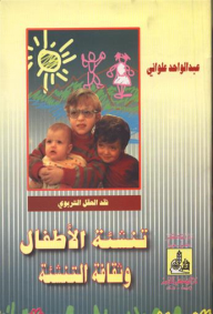Raising Children And Upbringing Culture