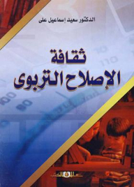 The Culture Of Educational Reform